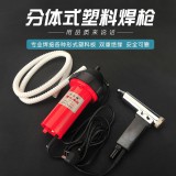 塑料焊枪