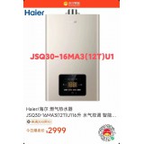 海尔燃气热水器