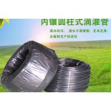 PE内镶式圆柱滴灌管