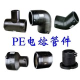电熔管件