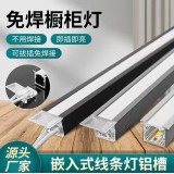 免焊橱柜灯条