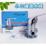 太阳能混水阀小三通明装淋雨阀