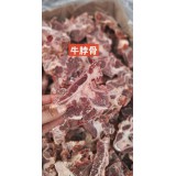 牛脖骨