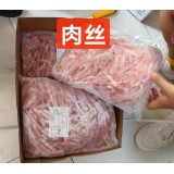 肉丝