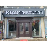 金凯德安全门