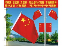 灯杆旗