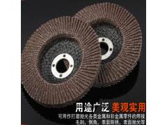 百叶片、砂布轮系列